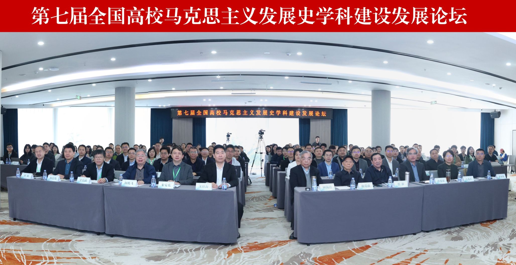 第七届全国高校马克思主义发展史学科建设发展论坛暨“新时代党的创新理论与马克思主义发展史学科学理创新”学术研讨会成功举行